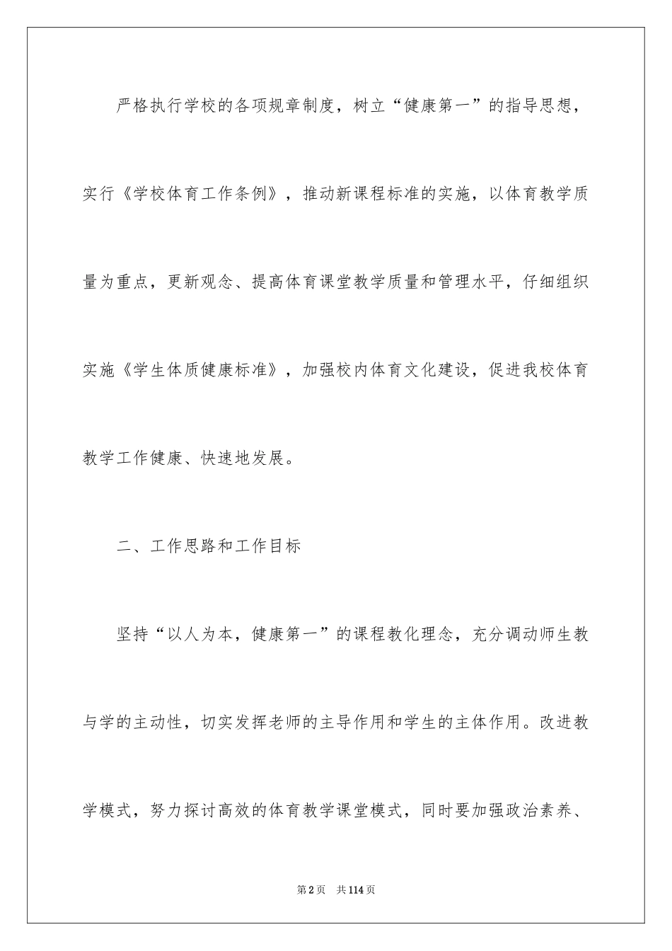 2024体育教研组工作计划_第2页