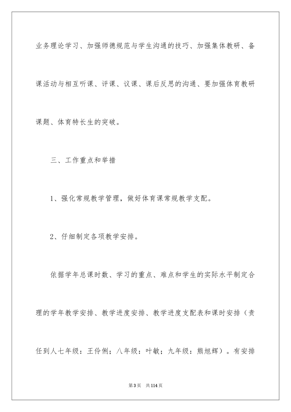 2024体育教研组工作计划_第3页