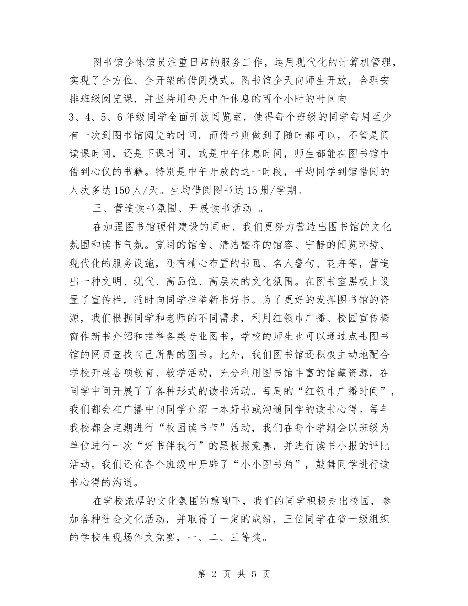 2024年图书馆年终总结范文与2024年图书馆技术部重点工作计划汇编_第2页