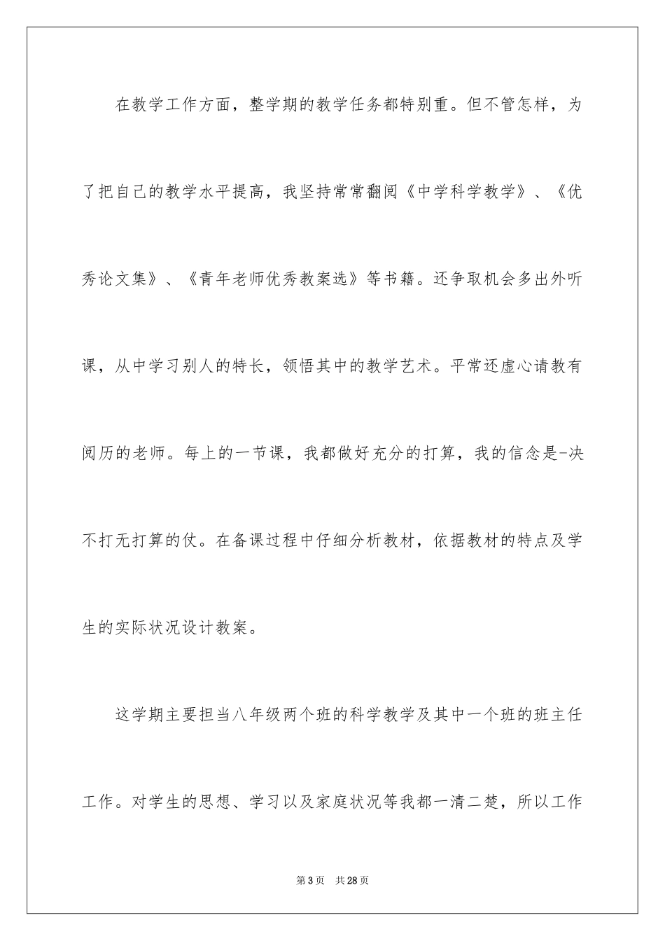 2024优秀教师个人工作总结_5_第3页