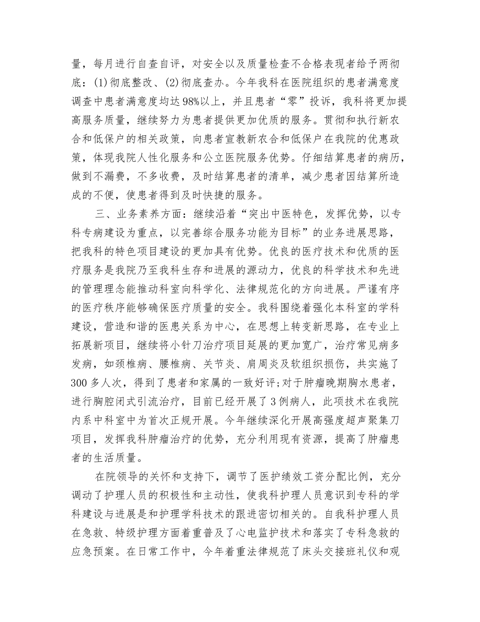 2024平安创建年终工作总结与2024年-2024中医科医生个人总结范文汇编_第3页