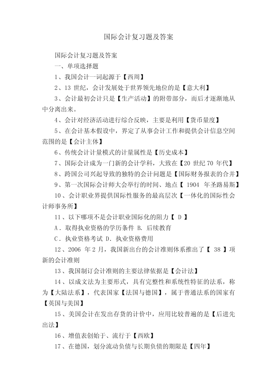 国际会计复习题及答案_第1页
