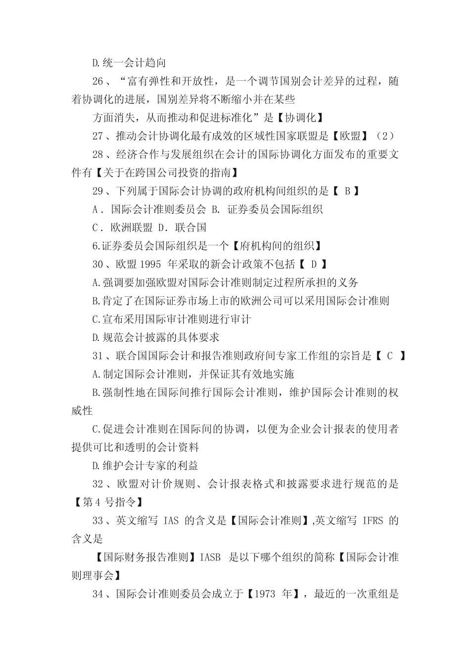 国际会计复习题及答案_第3页