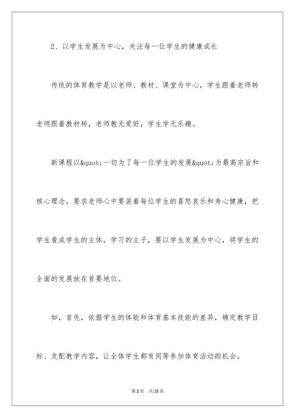 2024体育课教学后记-_第2页
