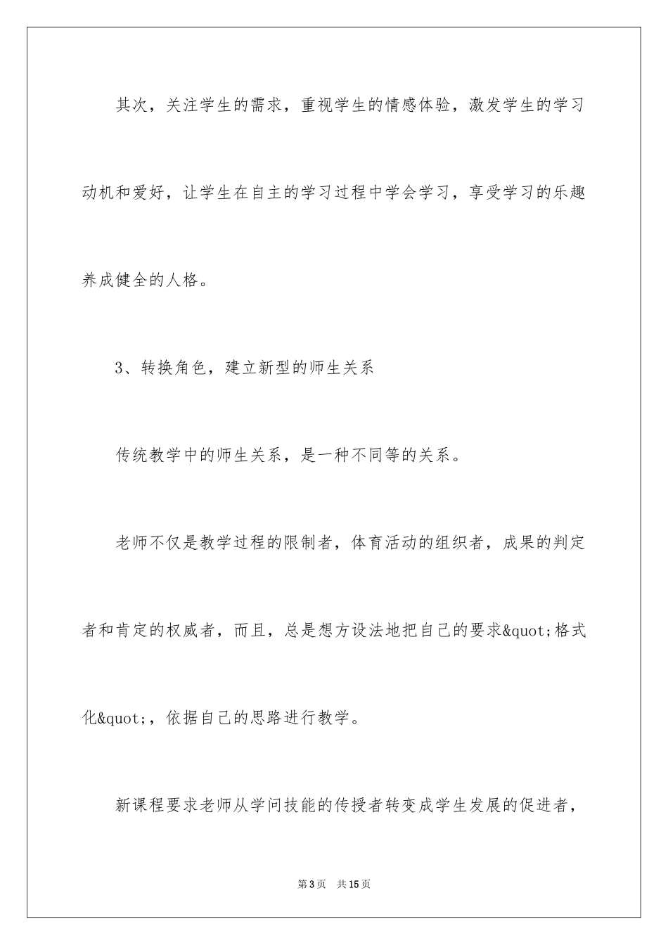 2024体育课教学后记-_第3页