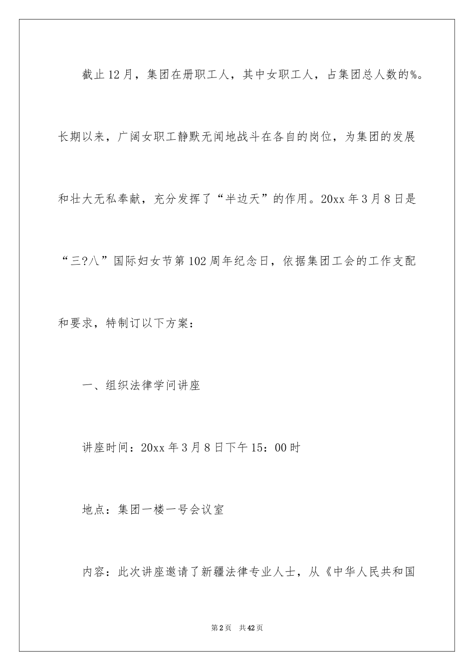 2024三八节活动方案_16_第2页