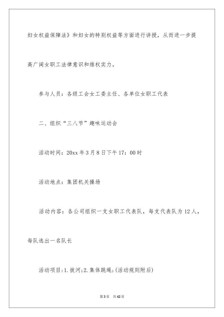 2024三八节活动方案_16_第3页
