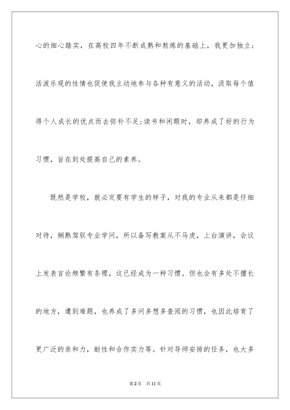 2024五分钟精彩自我介绍_第2页