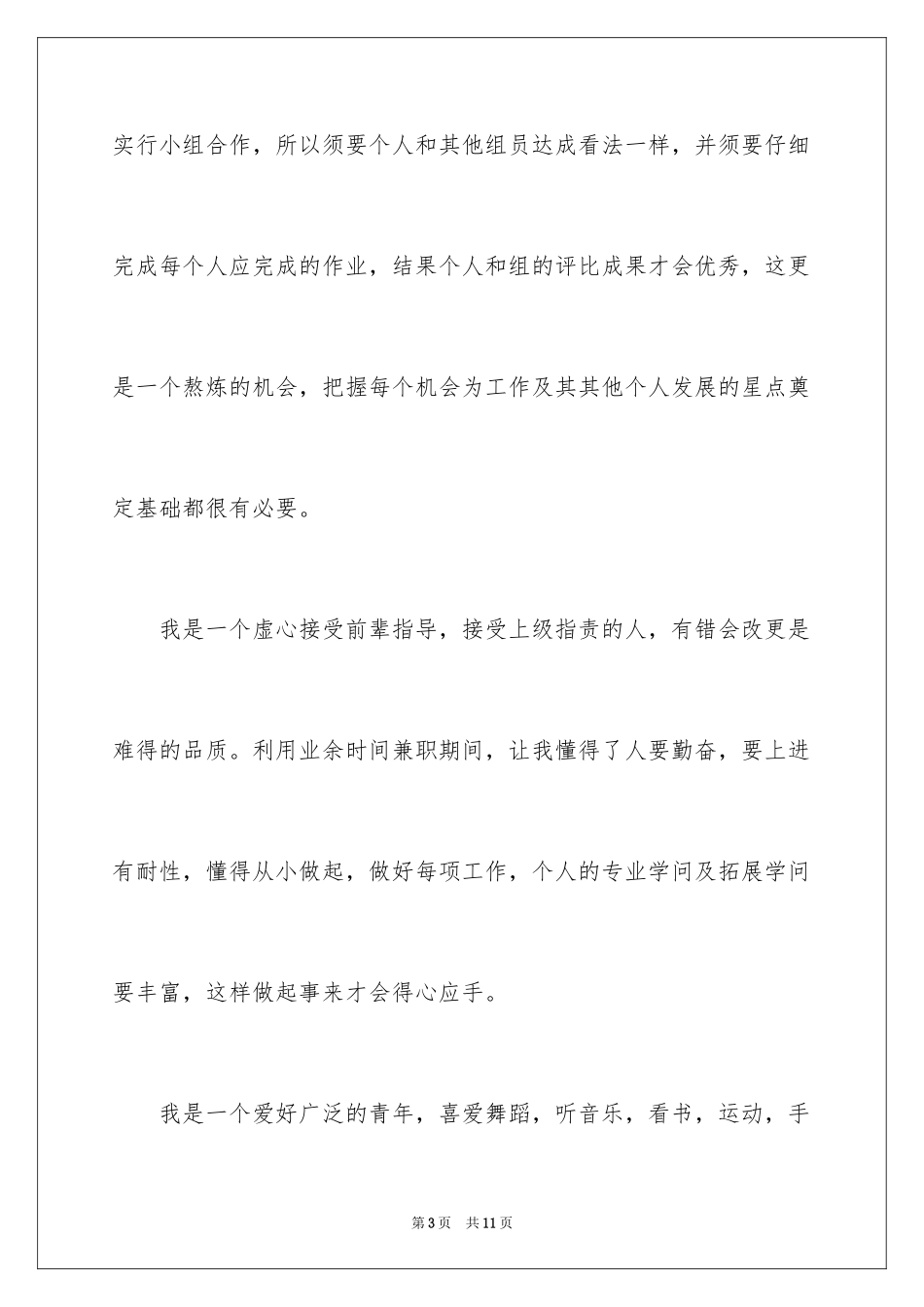 2024五分钟精彩自我介绍_第3页