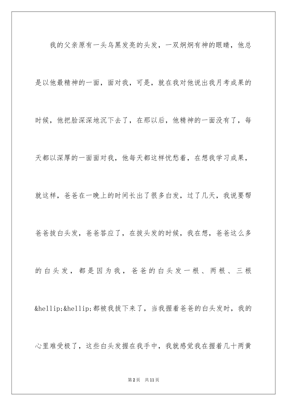 2024以“父爱”为话题的作文600字_第2页