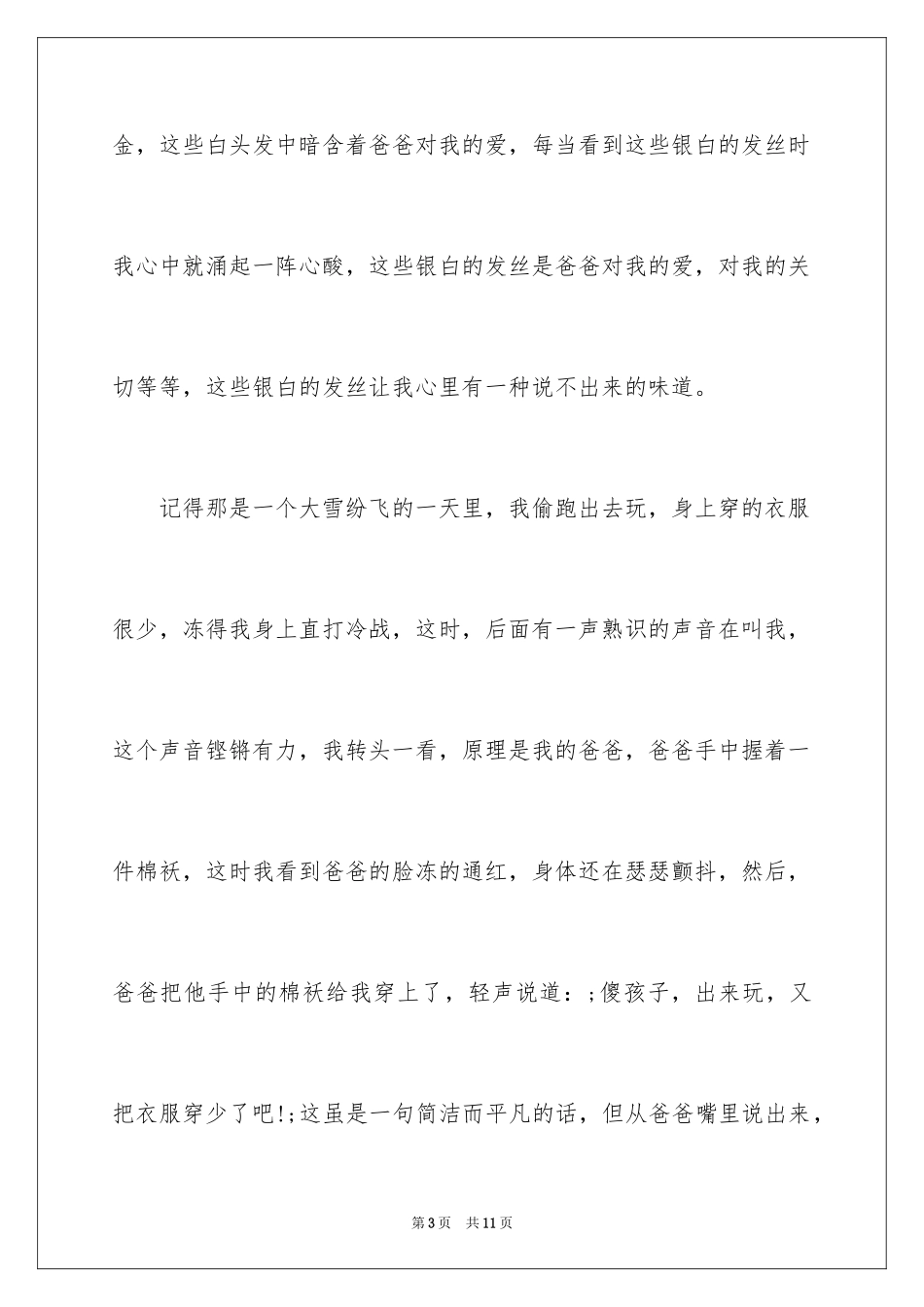 2024以“父爱”为话题的作文600字_第3页