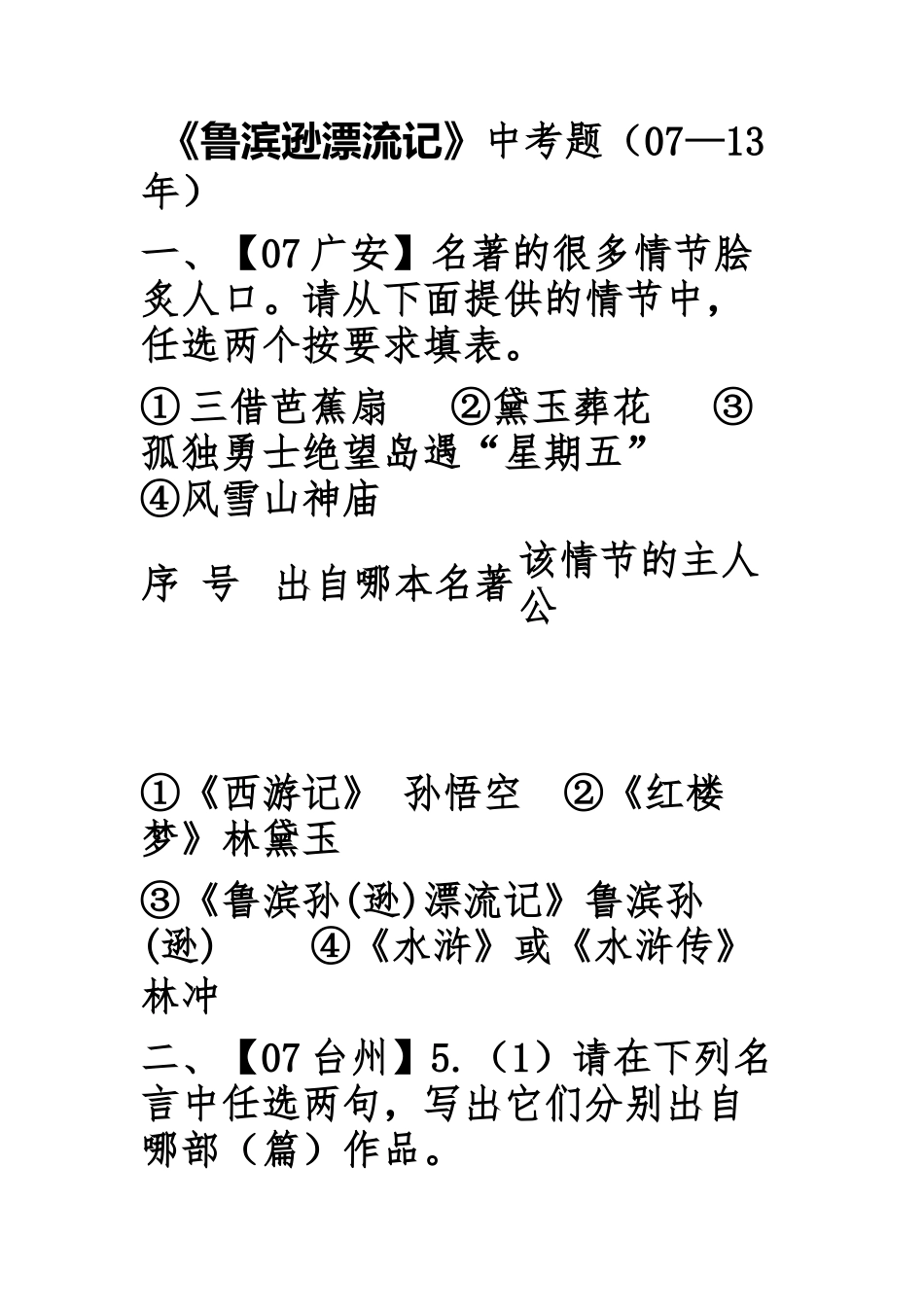 《鲁滨逊漂流记》_第1页