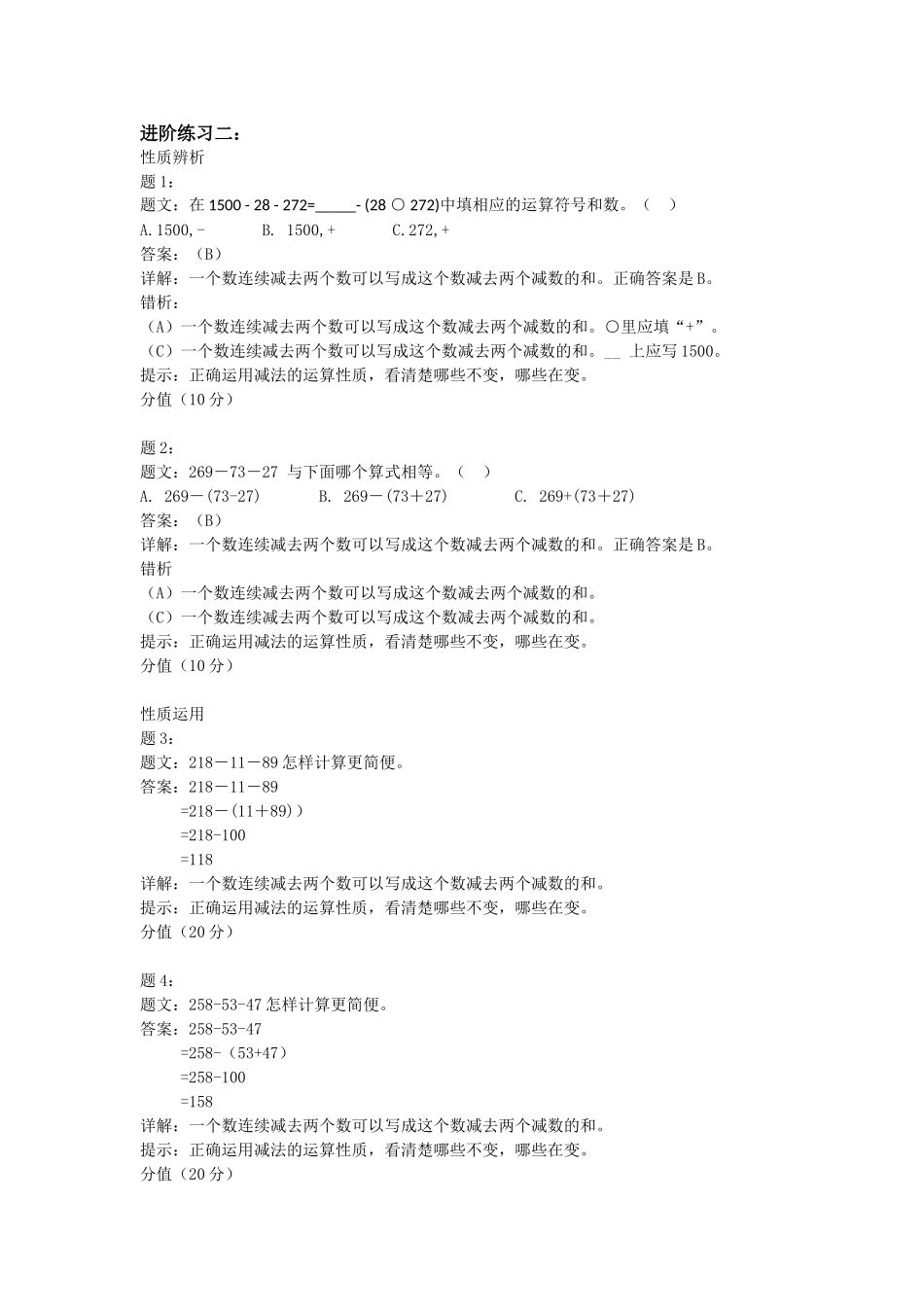 《减法的运算性质》进阶练习_第3页