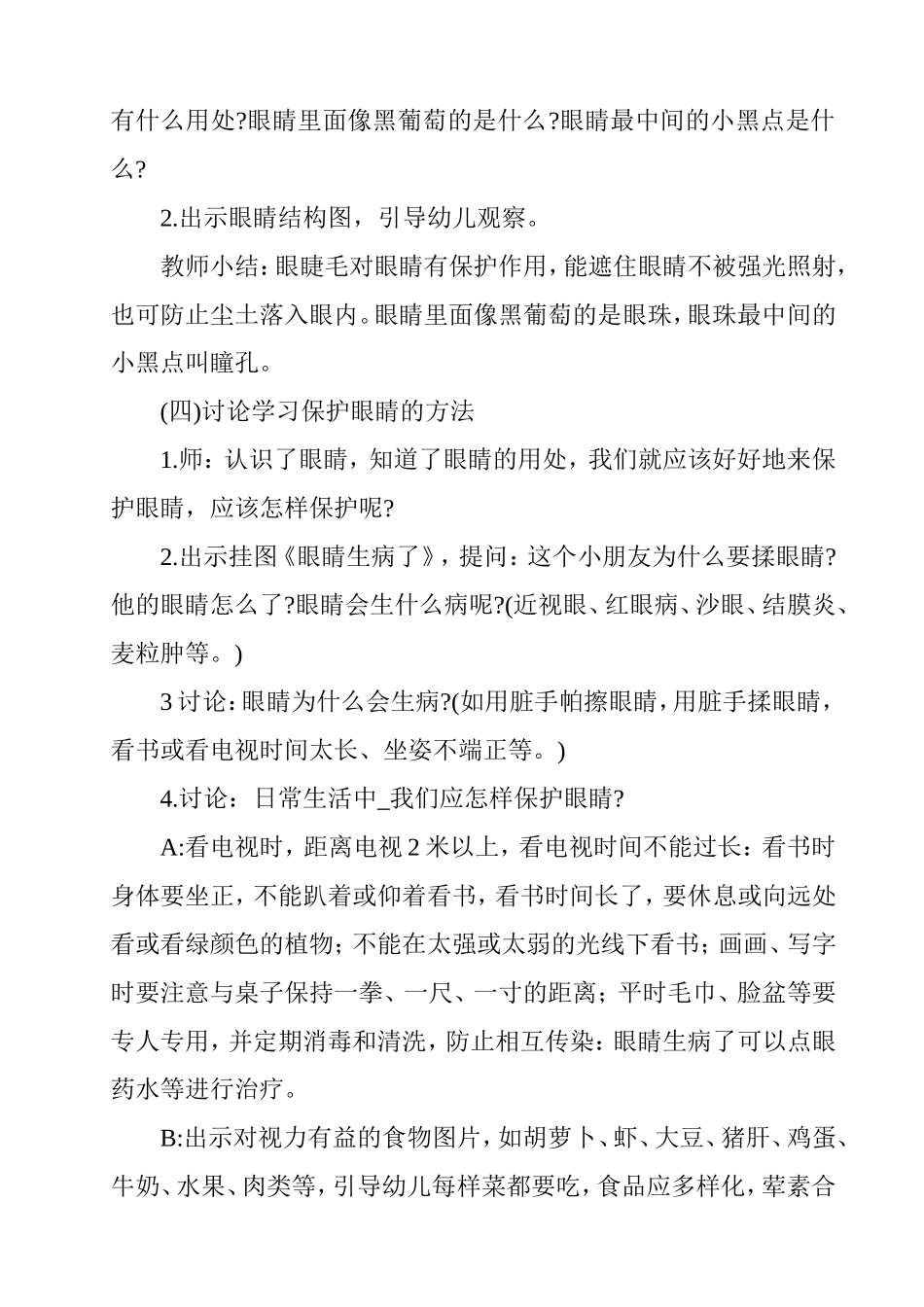大班健康活动教案——保护眼睛_第2页