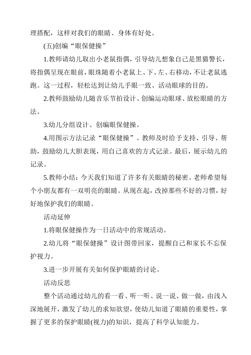 大班健康活动教案——保护眼睛_第3页