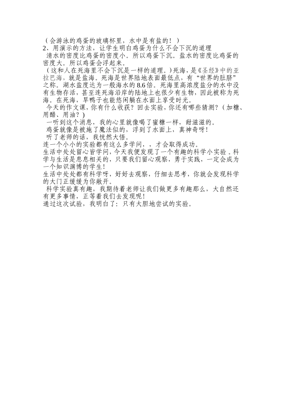 第3课小学三年级作文有趣的科学实验_第2页