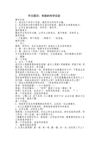 第3课小学三年级作文有趣的科学实验