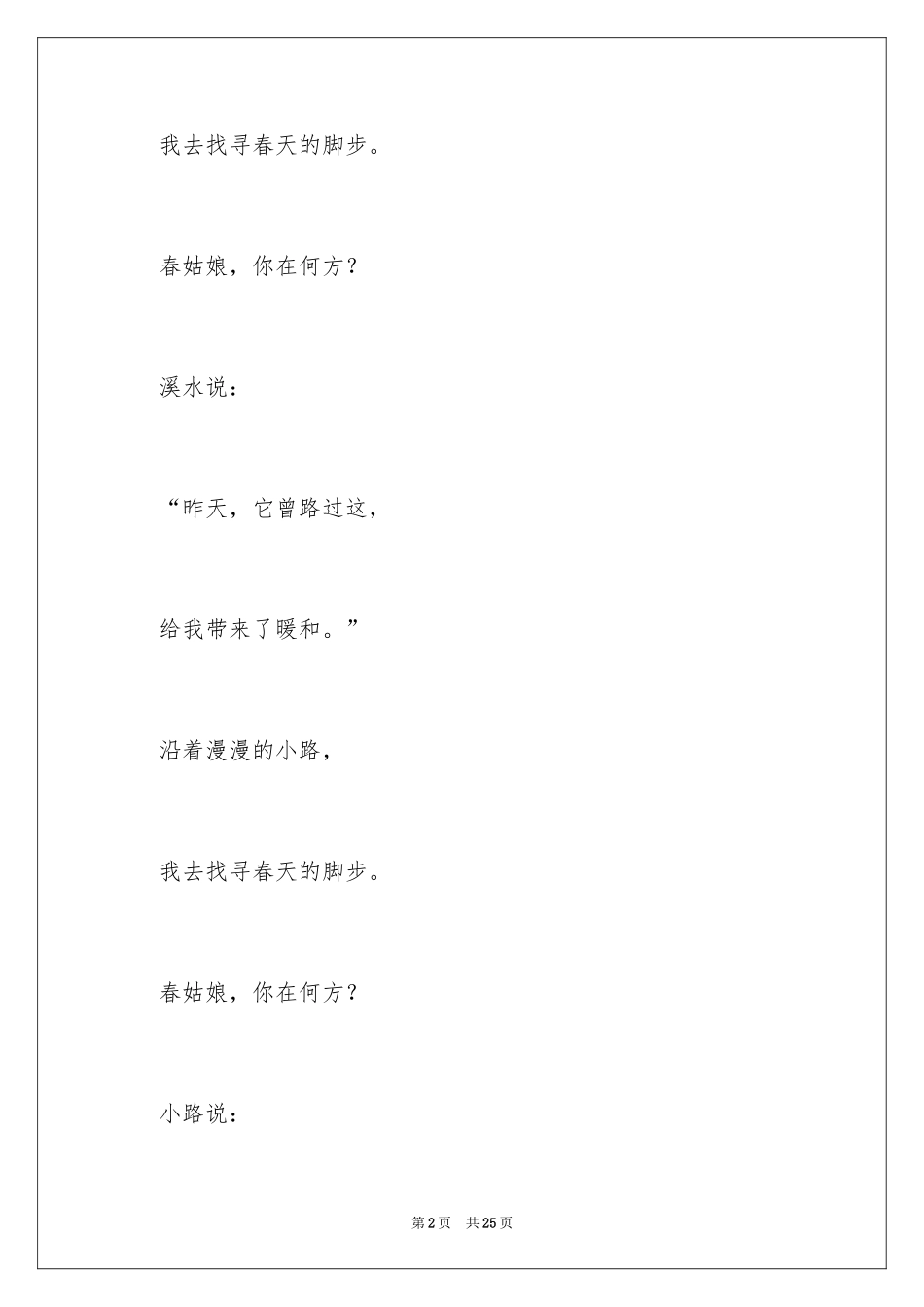 2024以春天为话题的作文_3_第2页