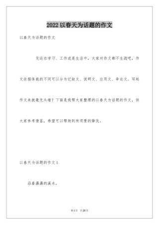 2024以春天为话题的作文_3