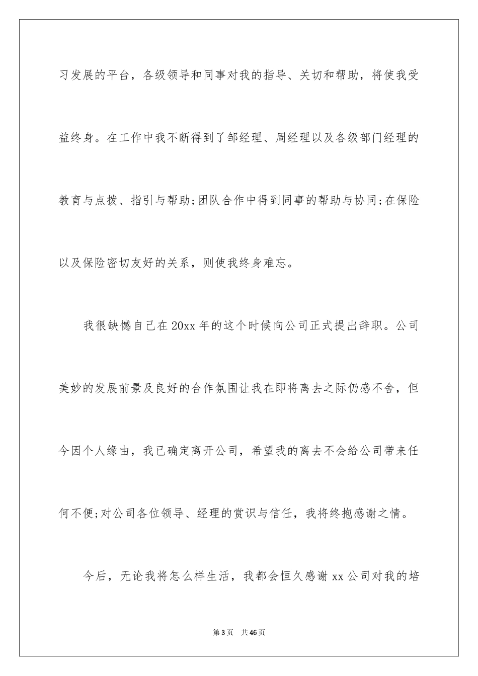 2024保险公司辞职报告_7_第3页