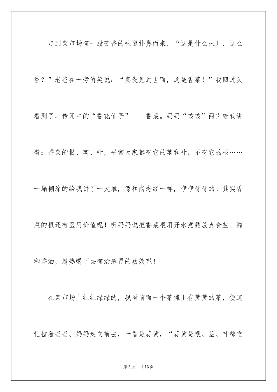 2024买菜作文400字_第2页