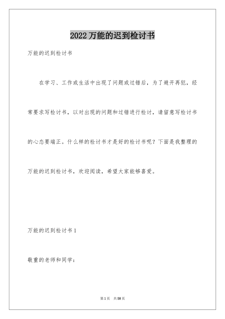 2024万能的迟到检讨书_第1页