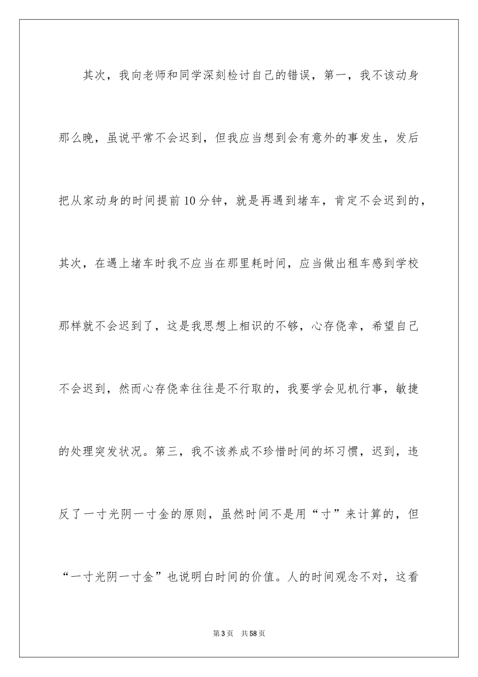 2024万能的迟到检讨书_第3页