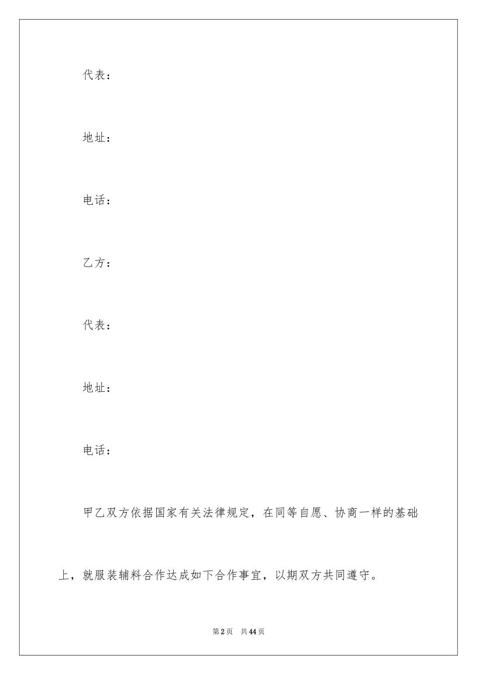 2024供应商协议书_1_第2页