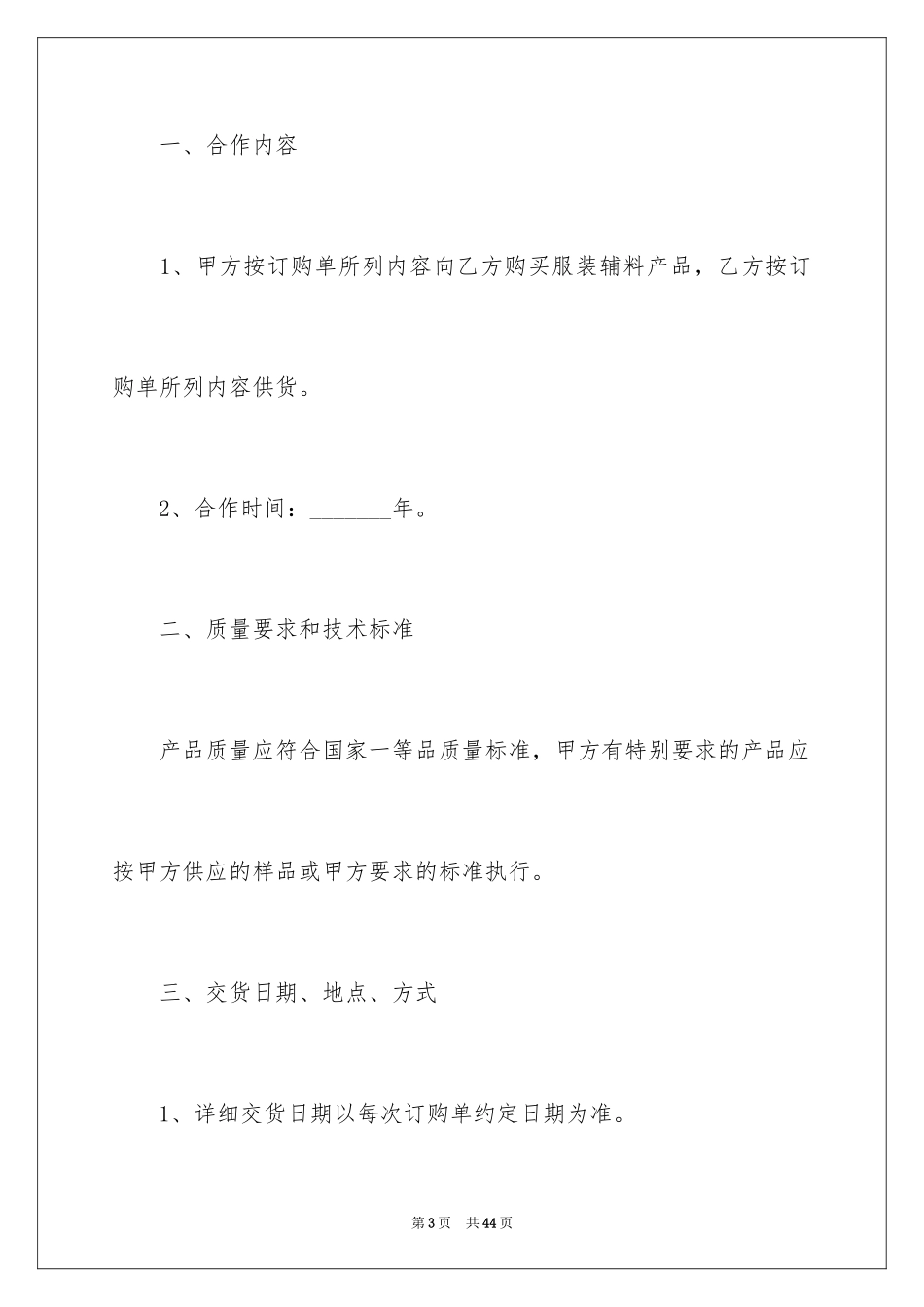 2024供应商协议书_1_第3页