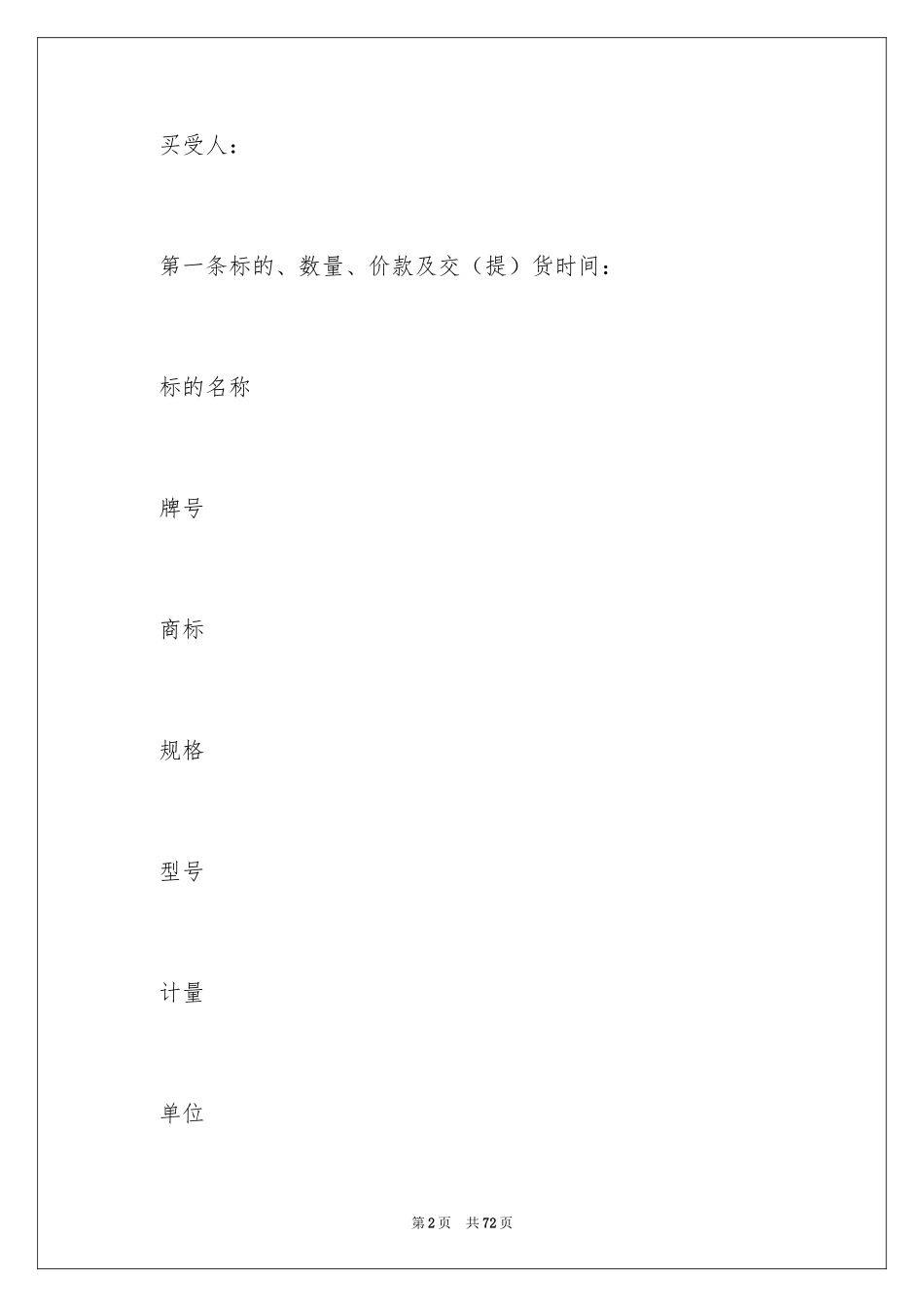 2024买卖合同_3195_第2页