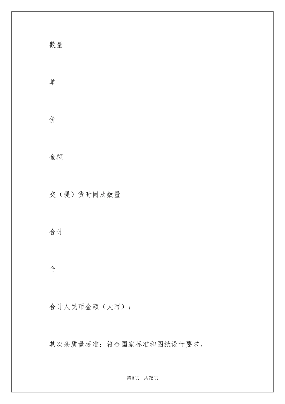 2024买卖合同_3195_第3页