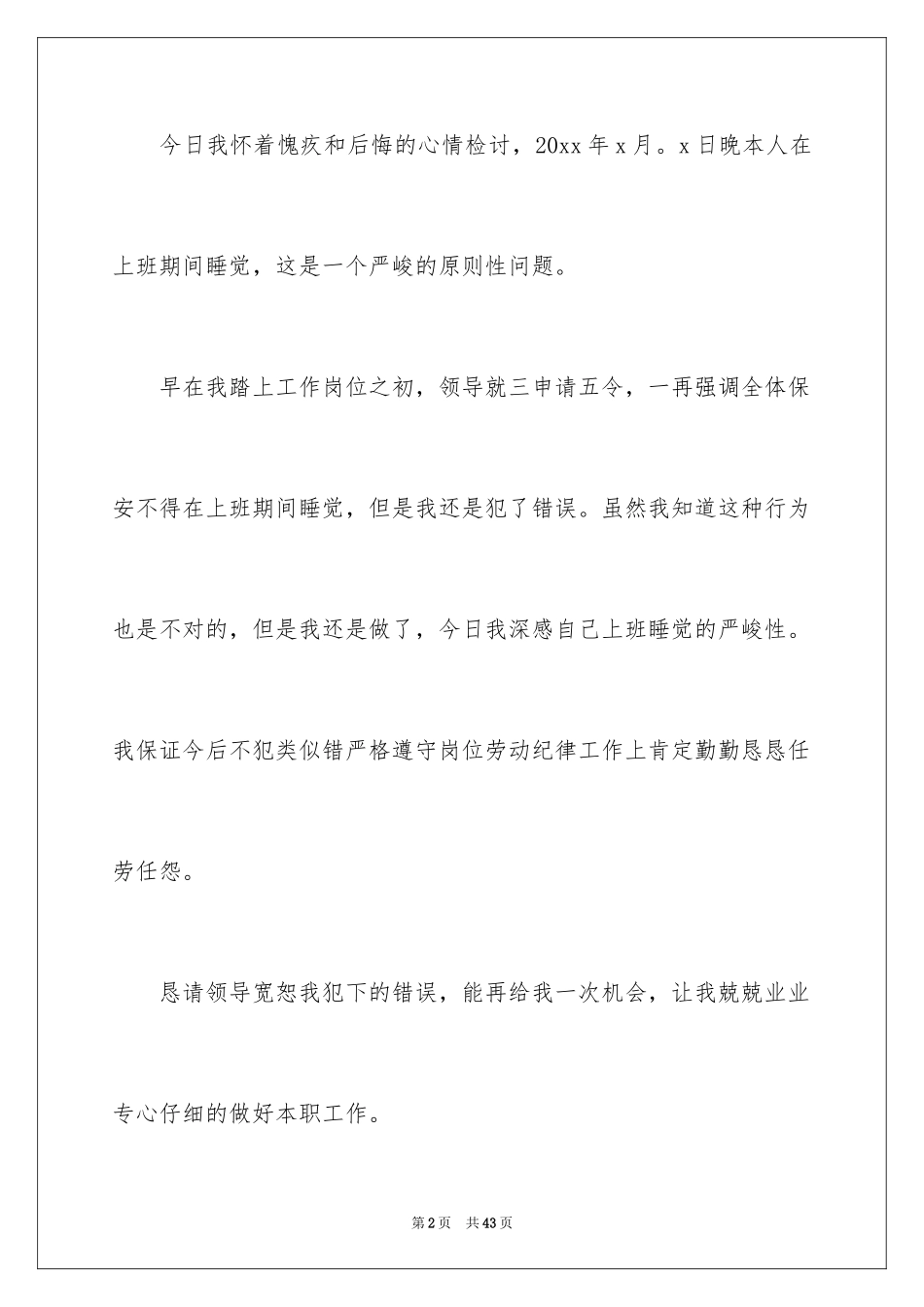 2024保安上班睡觉检讨书_4_第2页