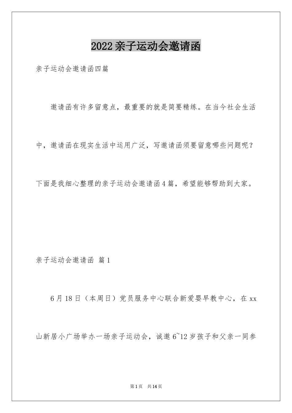 2024亲子运动会邀请函_4_第1页