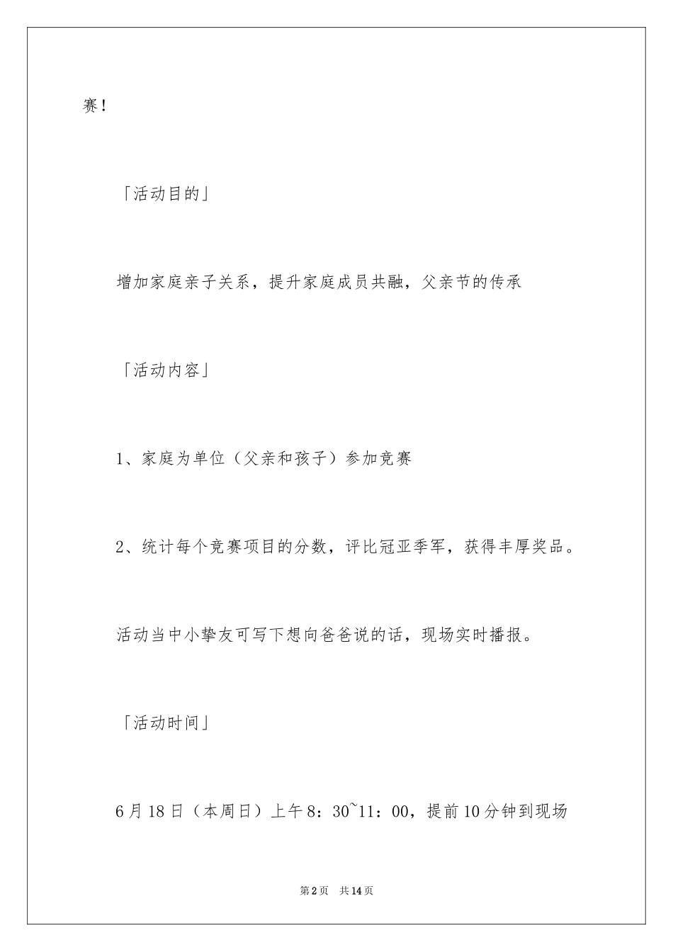 2024亲子运动会邀请函_4_第2页