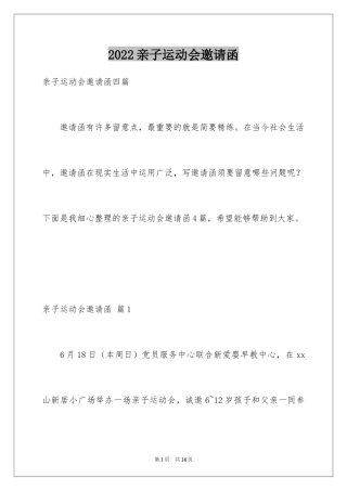 2024亲子运动会邀请函_4