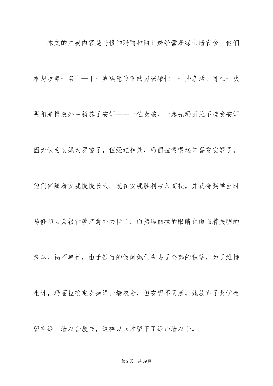 2024《绿山墙的安妮》读书心得_第2页