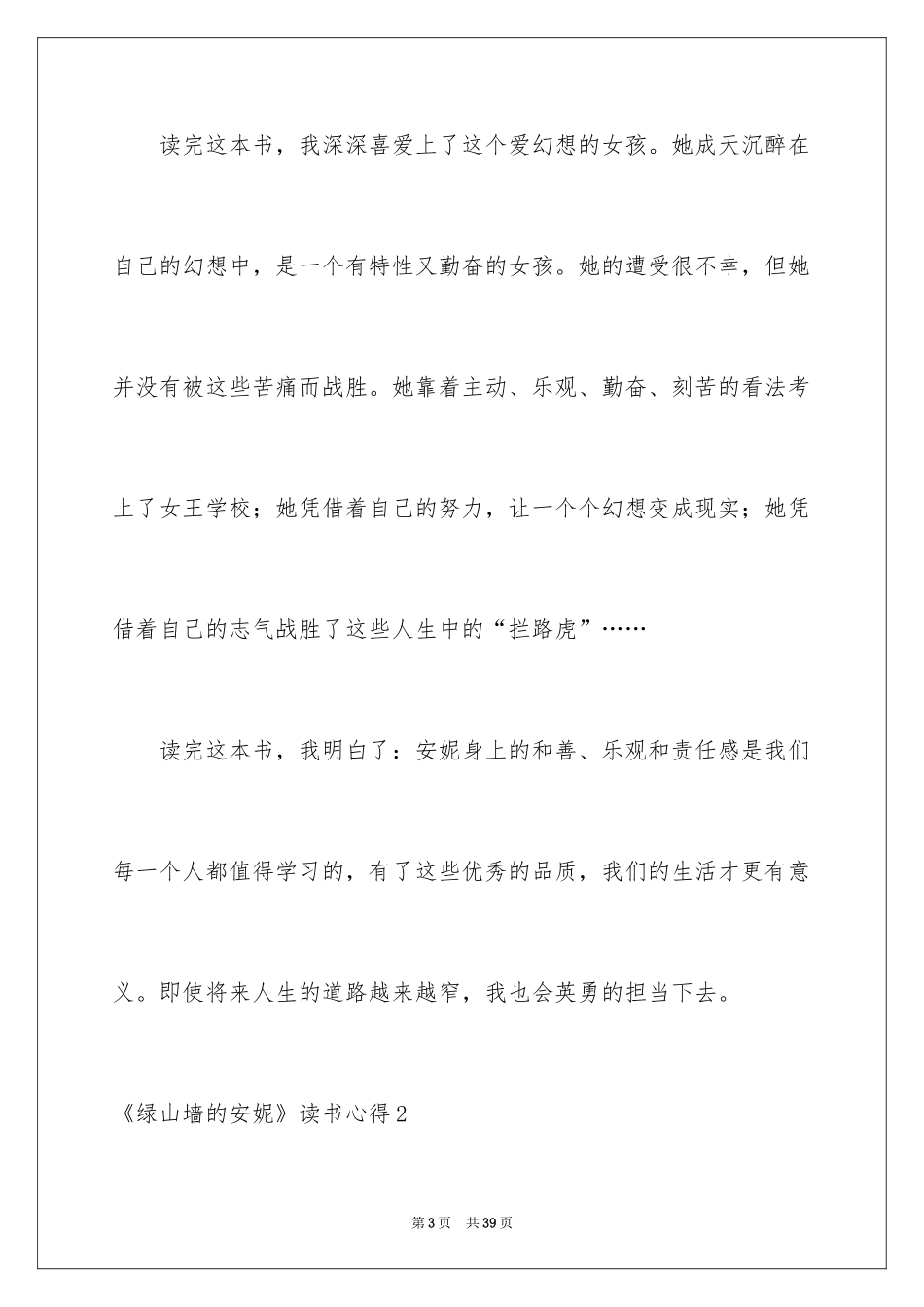 2024《绿山墙的安妮》读书心得_第3页