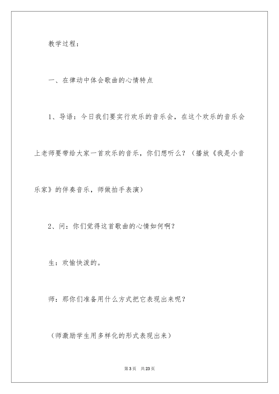 2024《我是小音乐家》教学设计_第3页