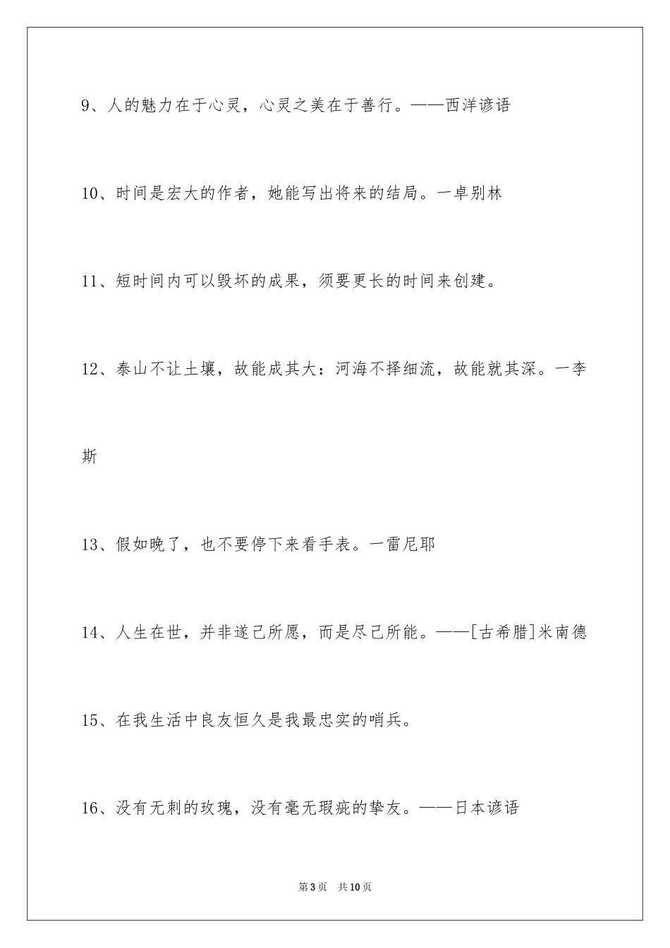 2024人生感悟格言49条_5_第3页