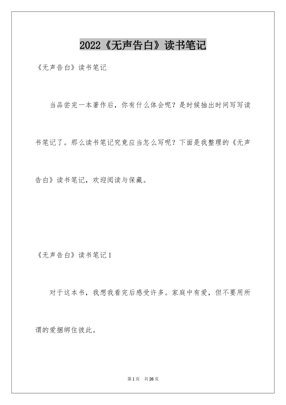 2024《无声告白》读书笔记_5_第1页