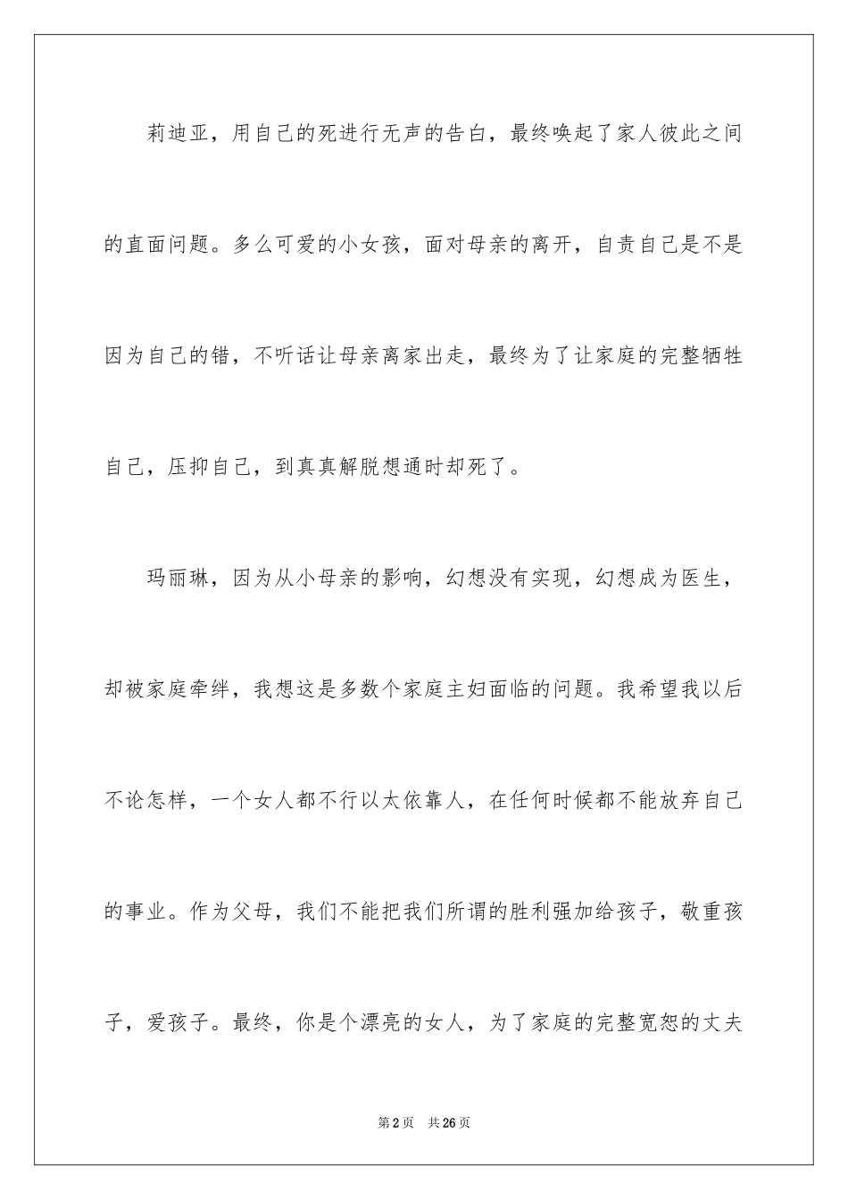 2024《无声告白》读书笔记_5_第2页