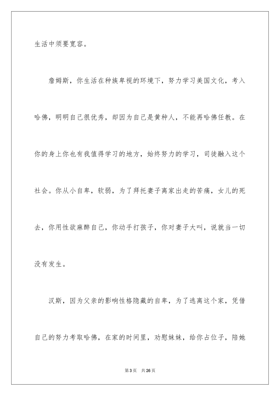 2024《无声告白》读书笔记_5_第3页