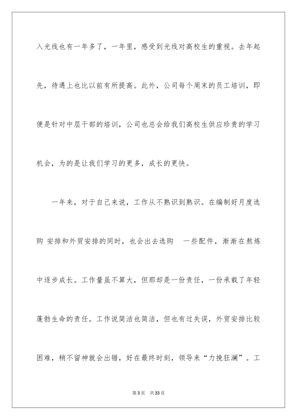 2024中秋专题演讲稿_3_第3页