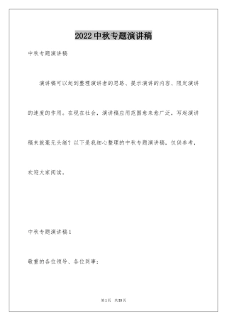 2024中秋专题演讲稿_3