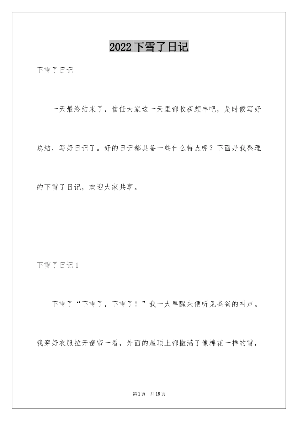 2024下雪了日记_14_第1页