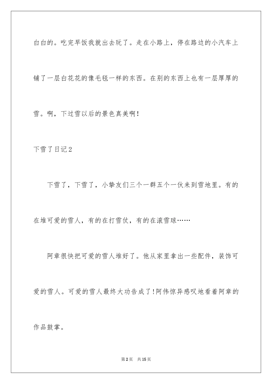 2024下雪了日记_14_第2页