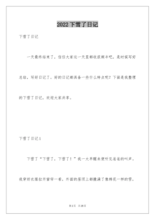 2024下雪了日记_14