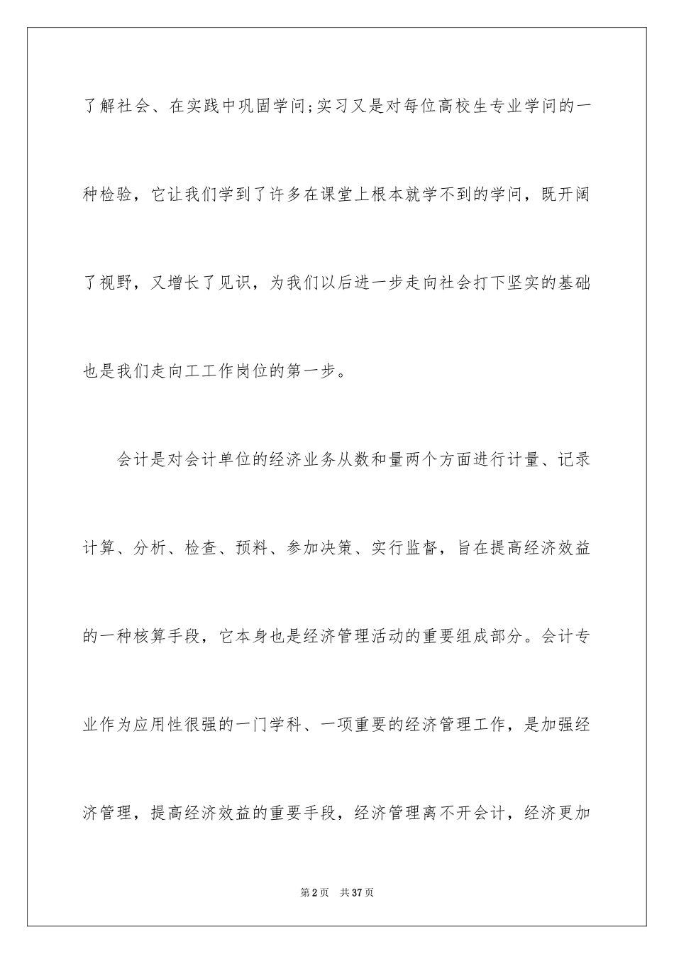2024会计学暑假实习报告_第2页
