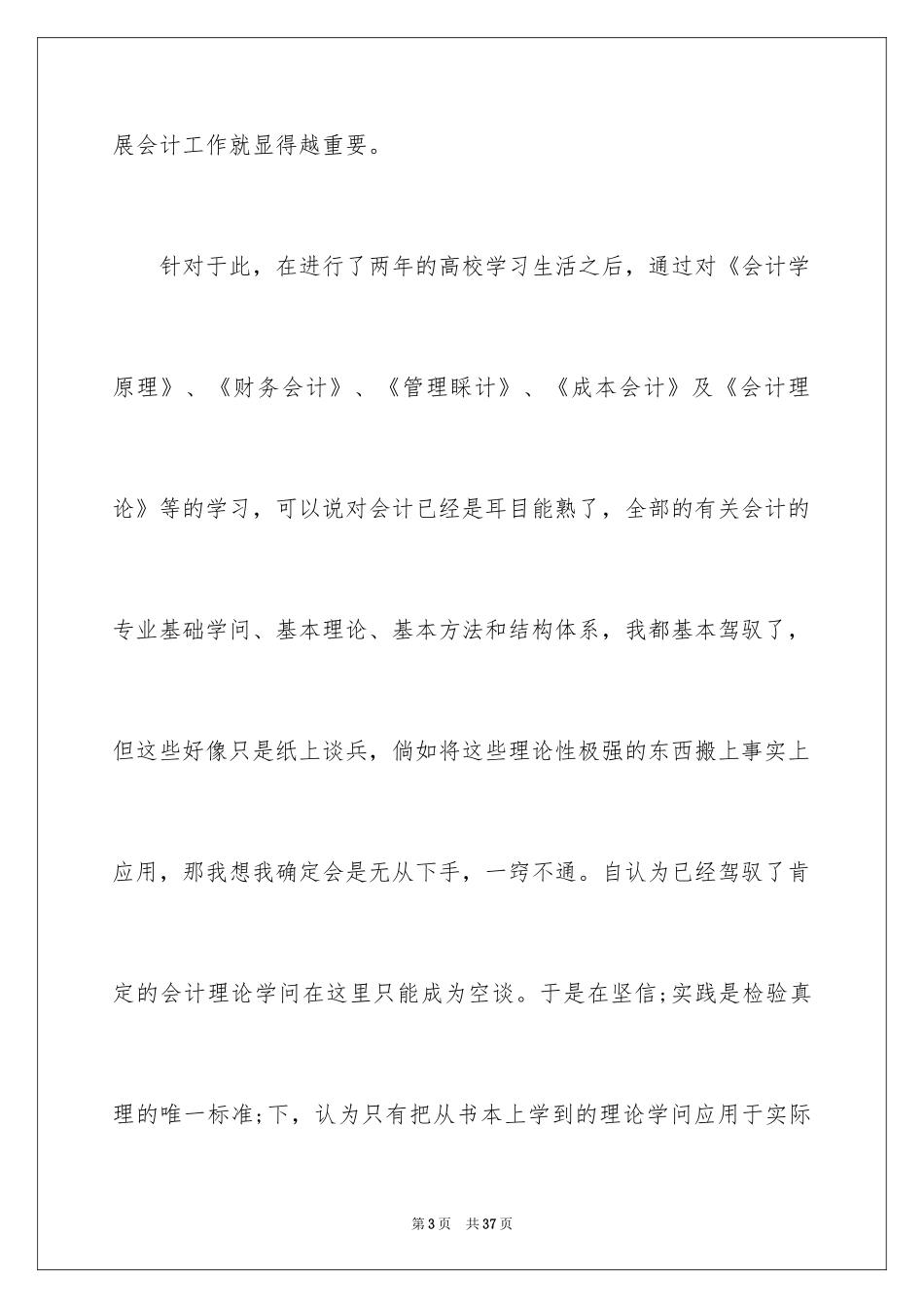 2024会计学暑假实习报告_第3页