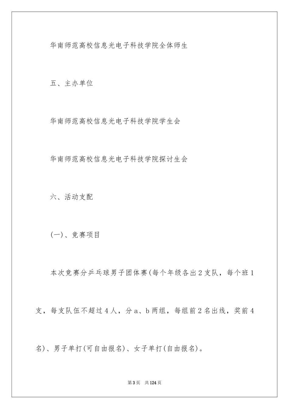 2024乒乓球赛策划书_1_第3页